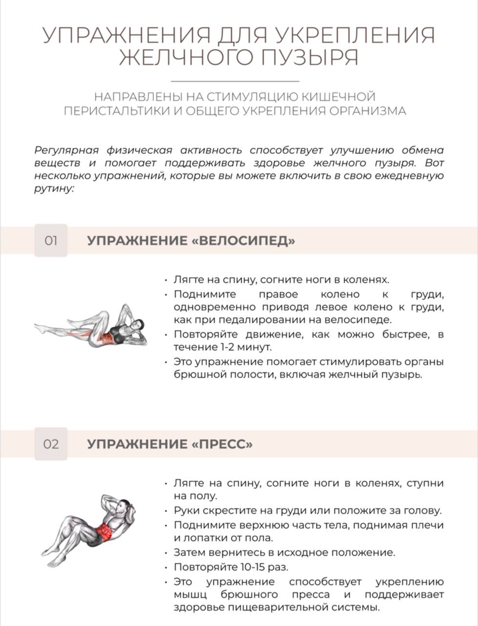Упражнения для желчного пузыря — лист 1