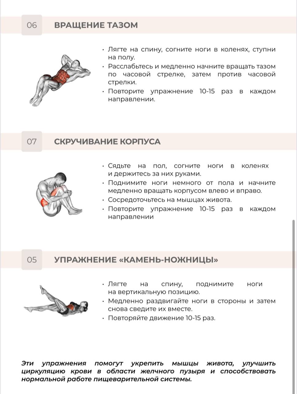 Упражнения для желчного пузыря — лист 3